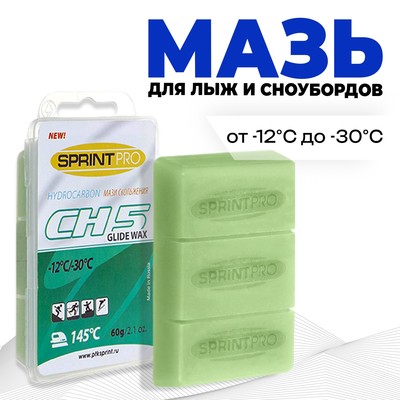 Мази скольжения SPRINT PRO, CH5 Green, (от -12 до -30°C), 60 г