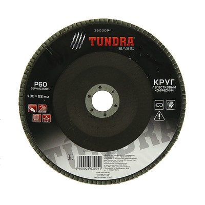 Круг лепестковый торцевой конический TUNDRA, 180 х 22 мм, Р60