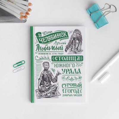Ежедневник «Челябинск», 80 листов