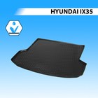 Коврик багажника Rival для Hyundai ix35 5-дв. 2010-2016, полиуретан, 12304002
