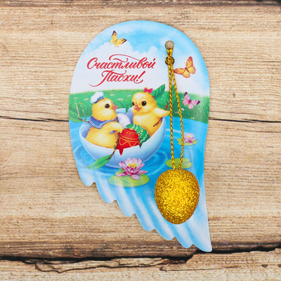 Подвеска-яйцо на открытке «Цыплята», 5 × 8 см