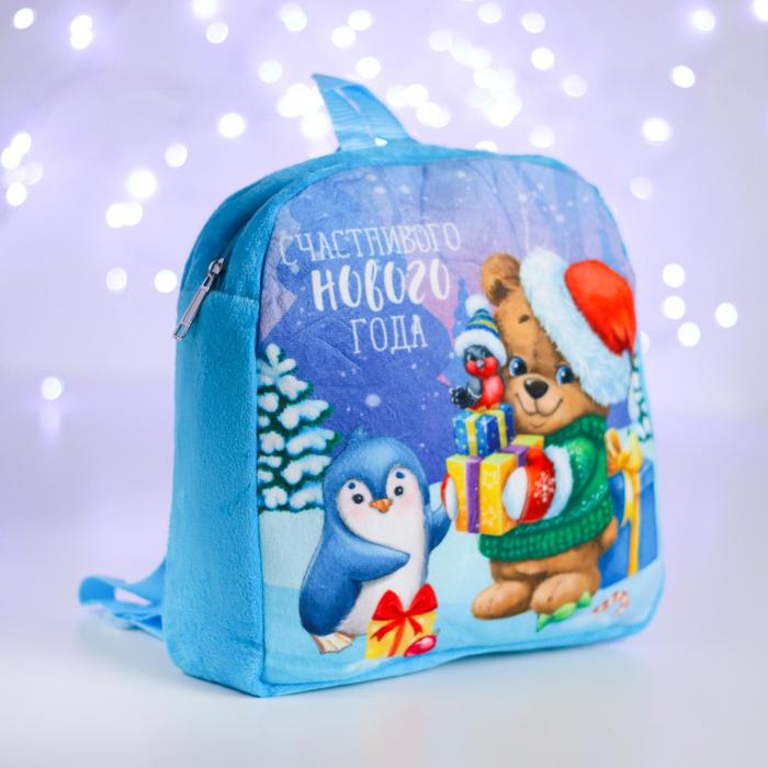 Рюкзак детский «Счастливого Нового Года!», мишка, 24х24 см