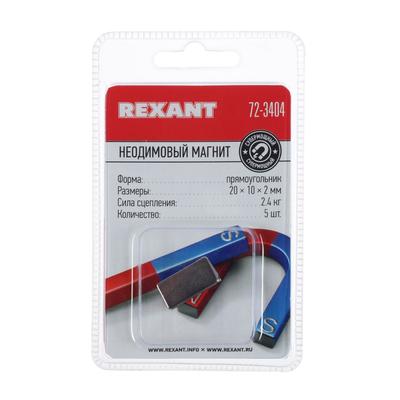 Неодимовый магнит REXANT, прямоугольник 20х10х2 мм, сцепление 2.4 кг, 5 шт.