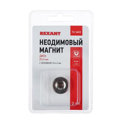 Неодимовый магнит REXANT, диск 20х5 мм, зенковка 10х4.5 мм, 2 шт.