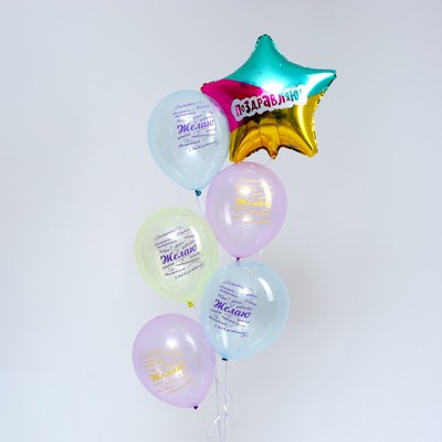 Букет из воздушных шаров «Поздравляем», латекс, фольга, набор 6 шт.