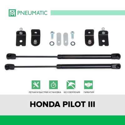 Газовые упоры капота Pneumatic, Honda Pilot III 2016-2021, 2 шт., KU-HO-PL03-00