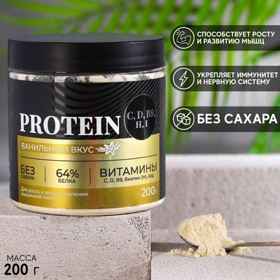 Onlylife Протеин «Полезный коктейль» с витаминами, вкус: ваниль, БЕЗ САХАРА, 200 г.