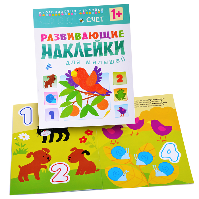 Развивающие наклейки для малышей. Счет