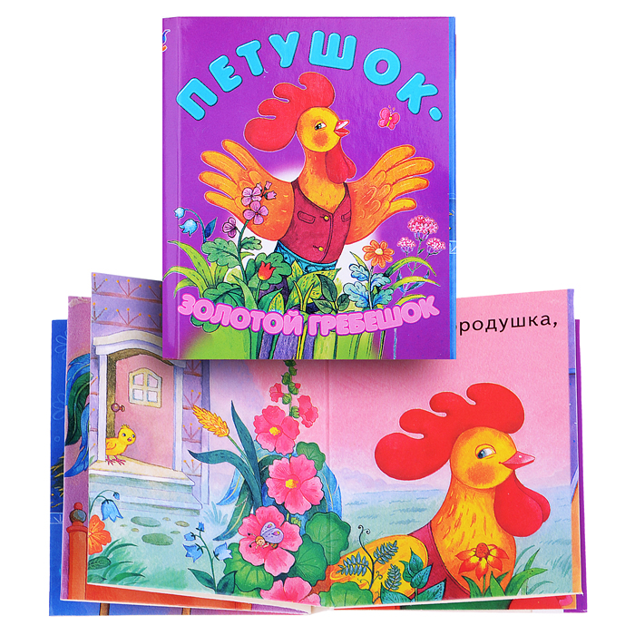 Книжки-малышки "Петушок-золотой гребешок" Книжки-малышки "Петушок-золотой гребешок"