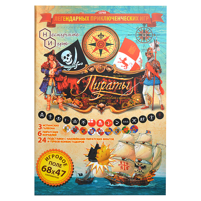Фото к товару Игра "Пираты" (на основе игры 1934 г.!) Игра "Пираты" (на основе игры 1934 г.!)