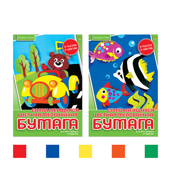 Набор самокл. цветной бумаги А4, 5 л. 5 цв. "Хобби тайм" 2 ВИДА