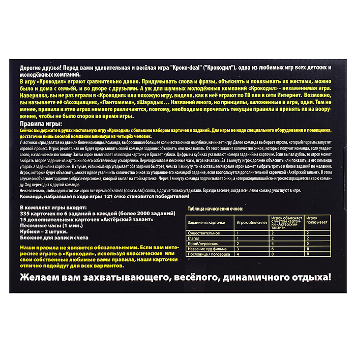 Фото к товару Игра для вечеринки "Кроко deal" Игра для вечеринки "Кроко deal"