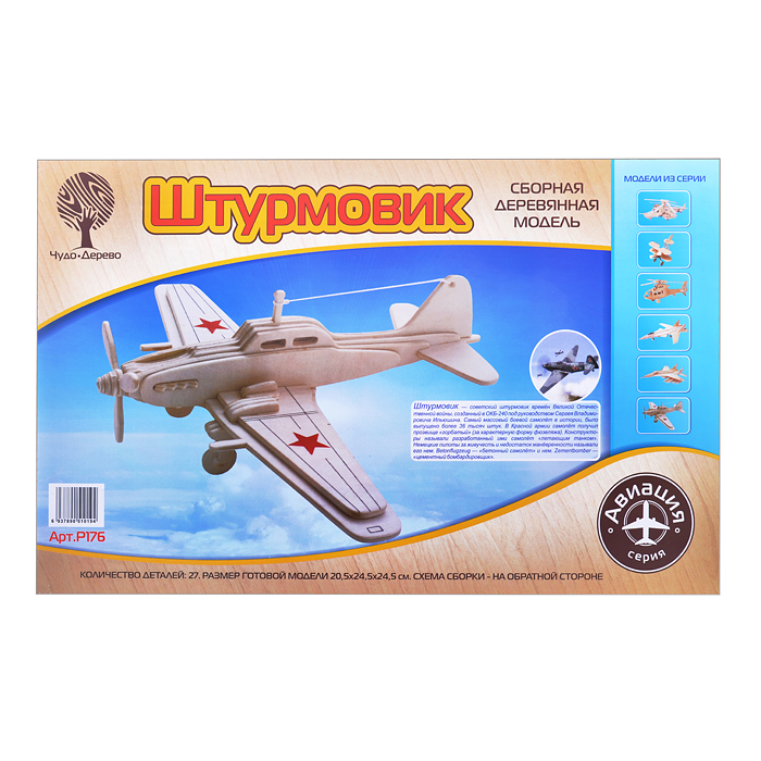 Сборная модель "Штурмовик" Сборная модель "Штурмовик"