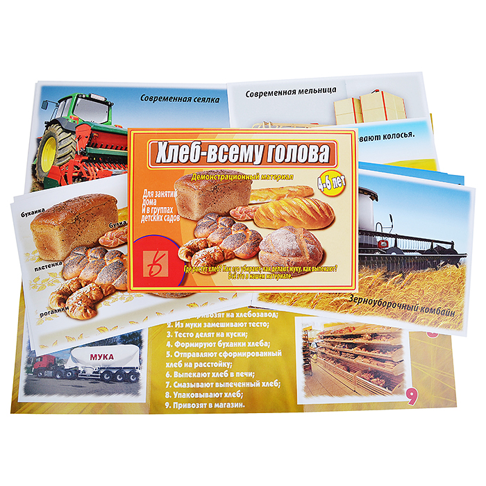 Настольная игра "Хлеб-всему голова" Настольная игра "Хлеб-всему голова"