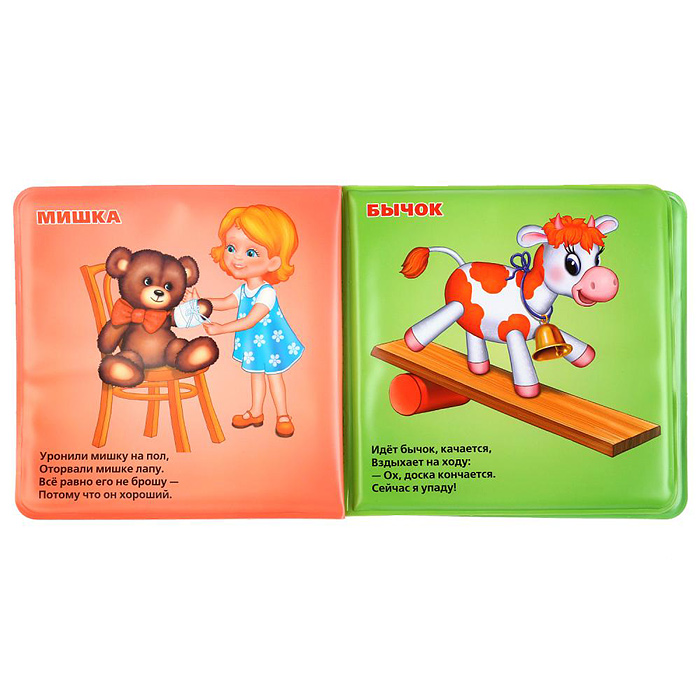 Фото к товару Книга-пищалка для ванны. Первые стихи.А.Барто Книга-пищалка для ванны. Первые стихи.А.Барто