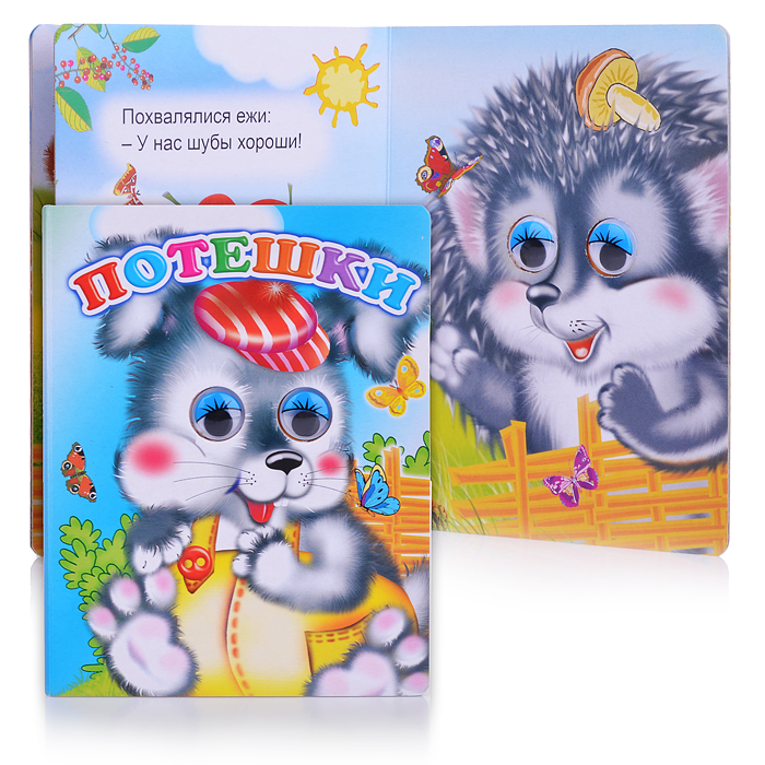 Книга Вес.глазки. Потешки 0+