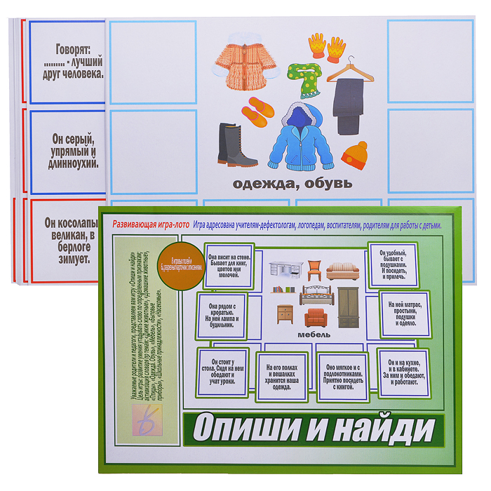 Настольная игра "Опиши и найди" Настольная игра "Опиши и найди"