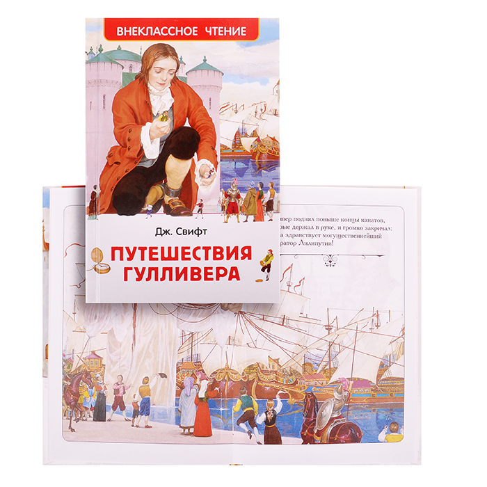 Свифт Дж. Путешествия Гулливера (ВЧ) Свифт Дж. Путешествия Гулливера (ВЧ)