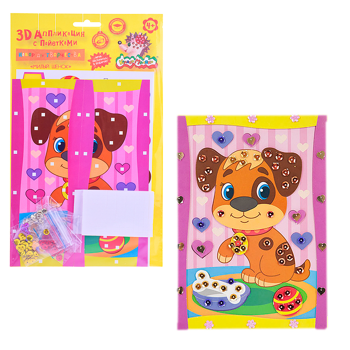 Набор для творчества с пайетками "Милый щенок" А5, 4+ Набор для творчества с пайетками "Милый щенок" А5, 4+