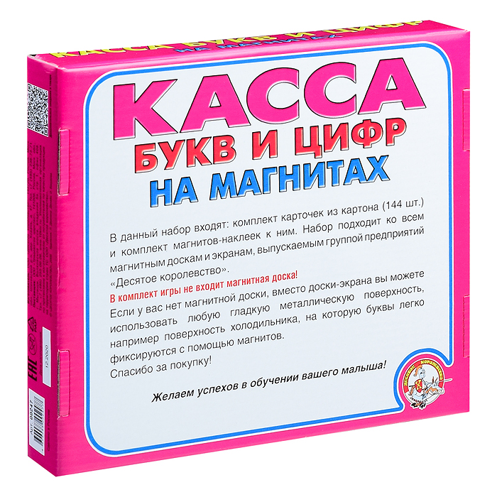 Фото к товару Касса букв и цифр (на магнитах) Касса букв и цифр (на магнитах)