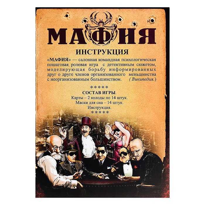Фото к товару Настольная игра, карточная "Мафия" (с масками) Настольная игра, карточная "Мафия" (с масками)