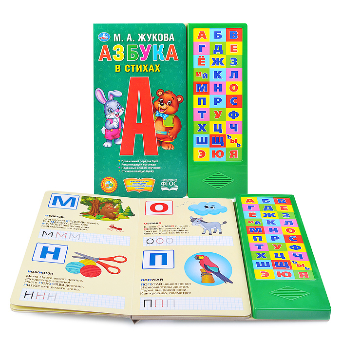 Азбука в стихах. М.А. Жукова (30 звуковых кнопок) 