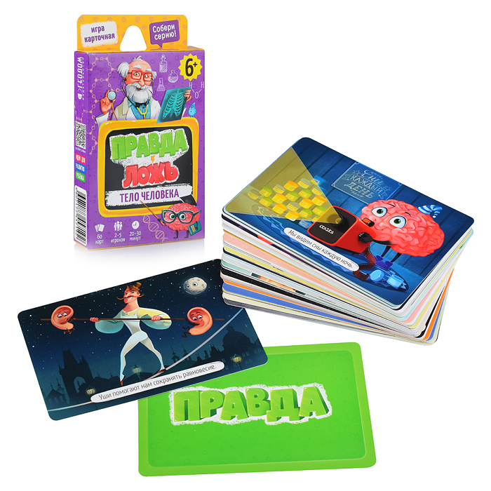 Игра карточная. Серия Правда-ложь. Тело человека. 60 карточек. 8х12 см