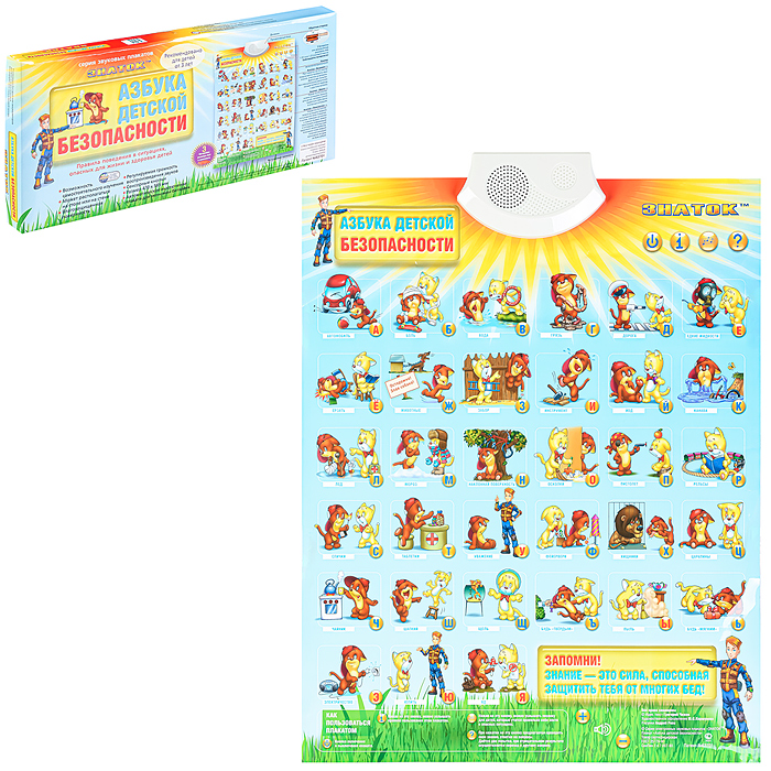Электронный звуковой плакат "Азбука детской безопасности" Электронный звуковой плакат "Азбука детской безопасности"