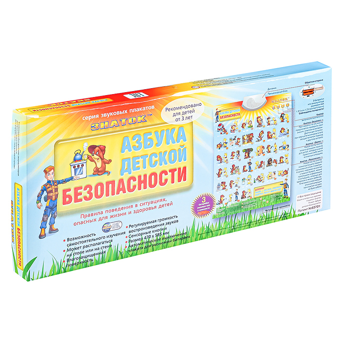 Фото к товару Электронный звуковой плакат "Азбука детской безопасности" Электронный звуковой плакат "Азбука детской безопасности"