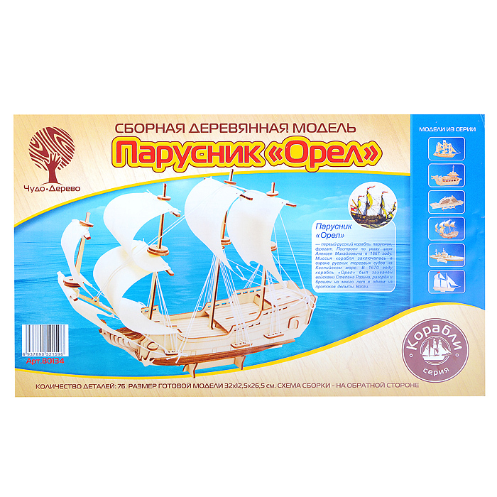 Сборная модель "Парусник Орел" Сборная модель "Парусник Орел"