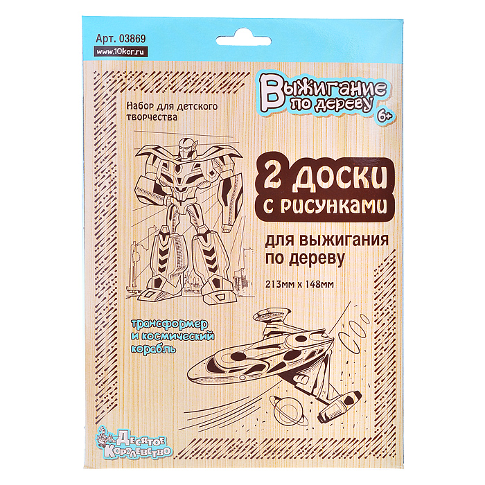 Доски для выжигания 2шт. "Трансформер и космический корабль" (блистер)