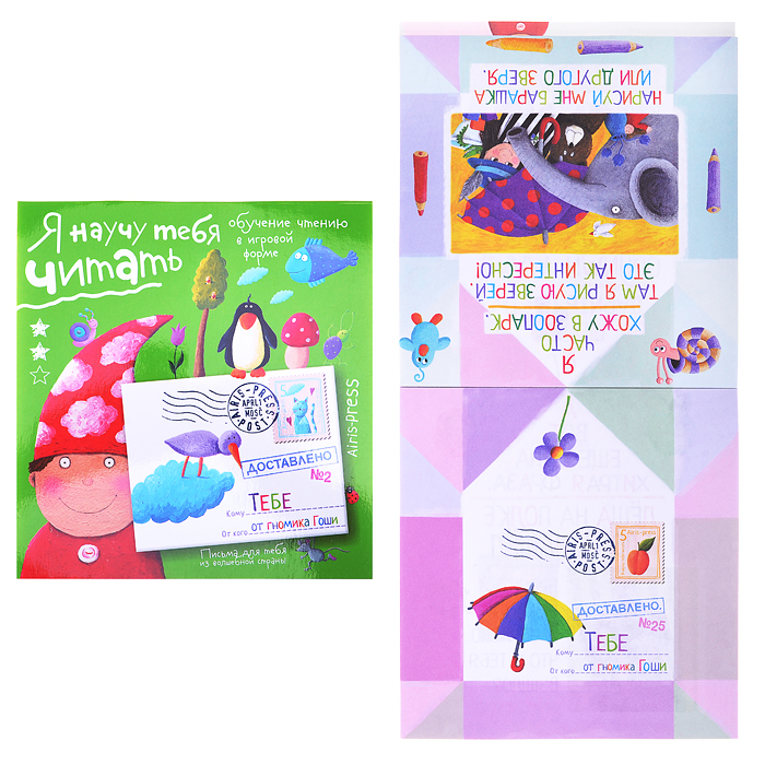 Письма для тебя. Я научу тебя читать. Уровень 2 Федин С. Н. Письма для тебя. Я научу тебя читать. Уровень 2 Федин С. Н.