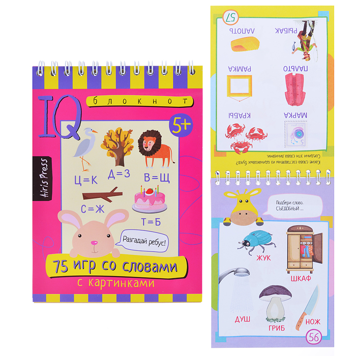 Умный блокнот. 75 игр со словами 