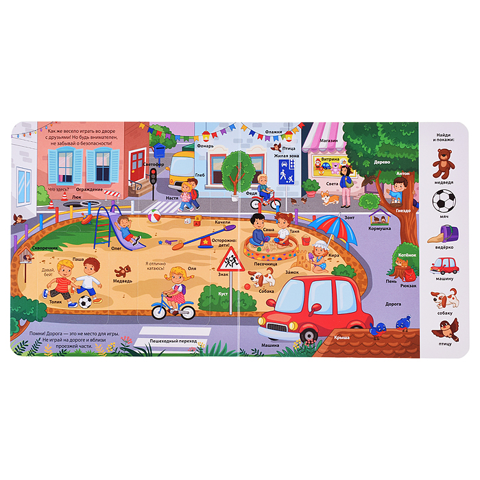 Мои первые слова. Город: книжка с окошками