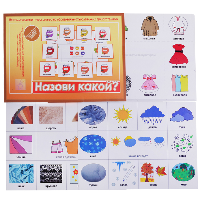 Настольная игра "Назови какой?" Настольная игра "Назови какой?"