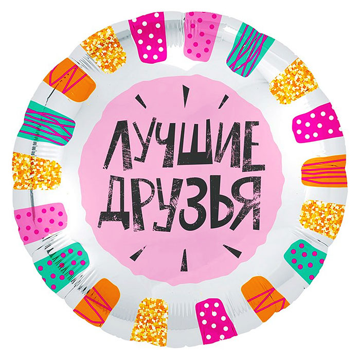 Шар надувной, Круг 18' / Лучшие друзья Шар надувной, Круг 18' / Лучшие друзья