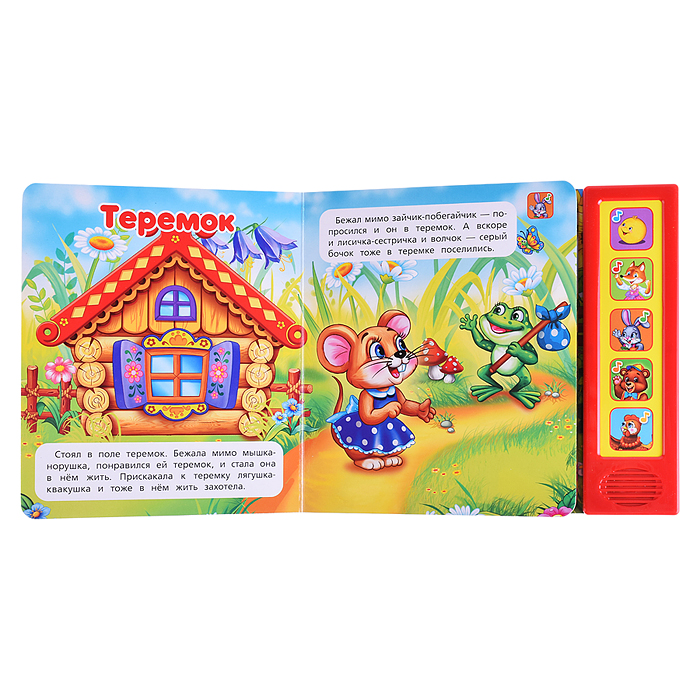 Фото к товару Первые сказки (5 звуковых кнопок, 20 песен) Первые сказки (5 звуковых кнопок, 20 песен)