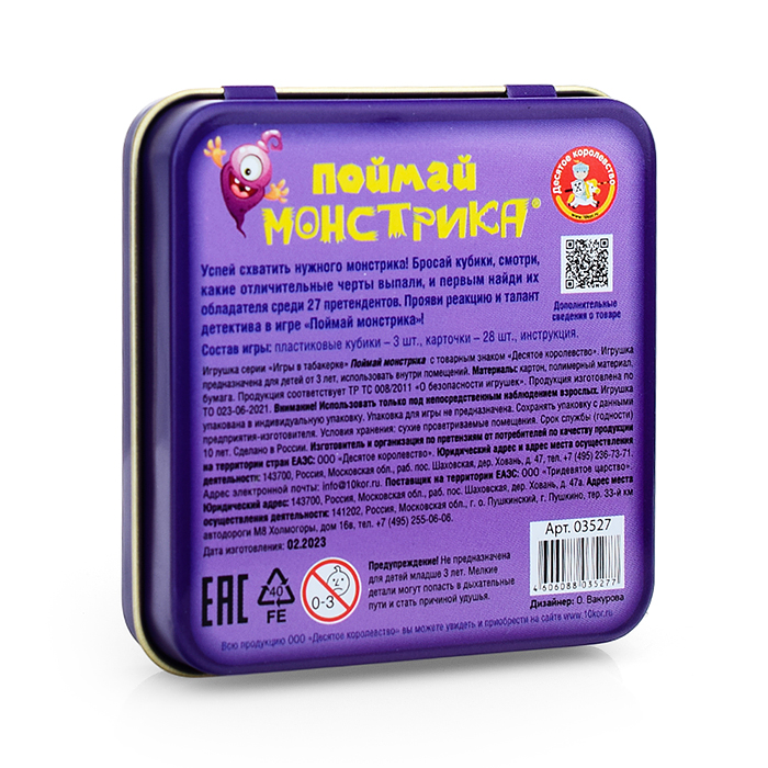 Фото к товару Игра настольная "Поймай монстрика" (жестяная коробочка) Игра настольная "Поймай монстрика" (жестяная коробочка)