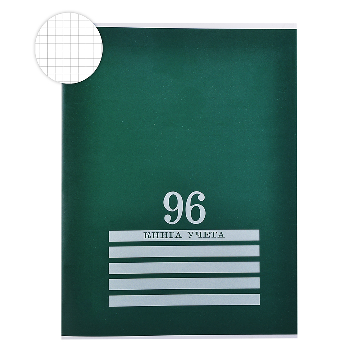 Книга учёта 96л., зеленая, клетка скрепка, обл.-картон хромер., блок-офсет, 200х275 Книга учёта 96л., зеленая, клетка скрепка, обл.-картон хромер., блок-офсет, 200х275