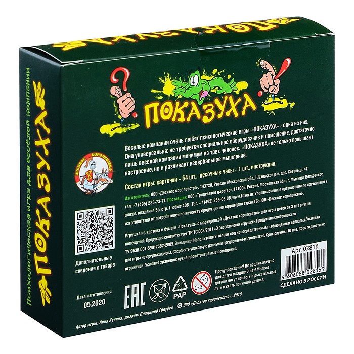 Фото к товару Игра психологическая "Показуха" Игра психологическая "Показуха"