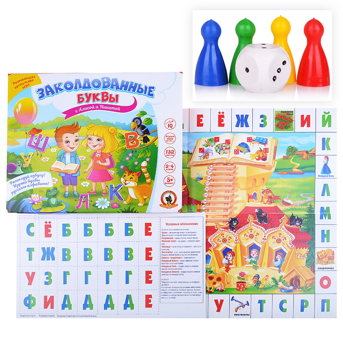 Настольная игра "Заколдованные буквы с Алисой и Никитой" Настольная игра "Заколдованные буквы с Алисой и Никитой"