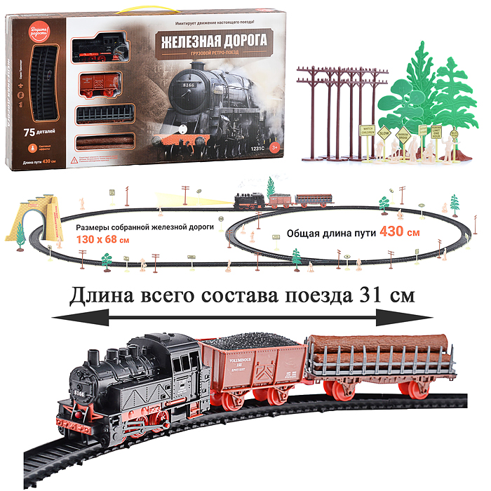 Железная дорога 1231C-2 "Грузовой ретро-поезд" на батарейках, в коробке