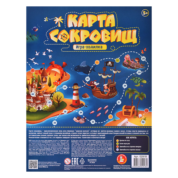 Фото к товару Игра настольная ходилка "Карта сокровищ" (европодвес) Игра настольная ходилка "Карта сокровищ" (европодвес)