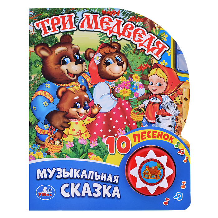 Три медведя (1 кнопка с 10 пеcенками)