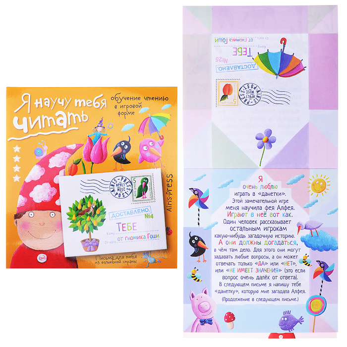 Письма для тебя. Я научу тебя читать. Уровень 4 Федин С. Н. Письма для тебя. Я научу тебя читать. Уровень 4 Федин С. Н.