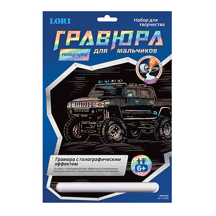 Гравюра малая с эффектом голографик для мальчиков Гравюра малая с эффектом голографик для мальчиков