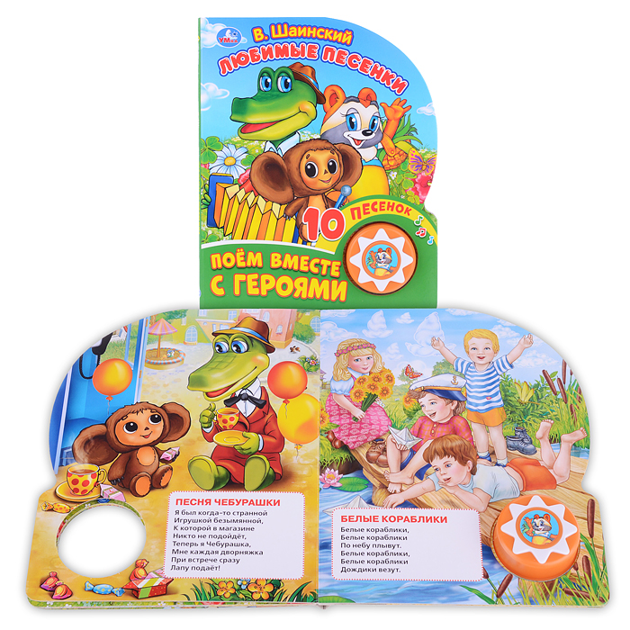 Любимые песенки. В. Шаинский.Союзмультфильм. (1 кнопка 10 пеcенок) Любимые песенки. В. Шаинский.Союзмультфильм. (1 кнопка 10 пеcенок)