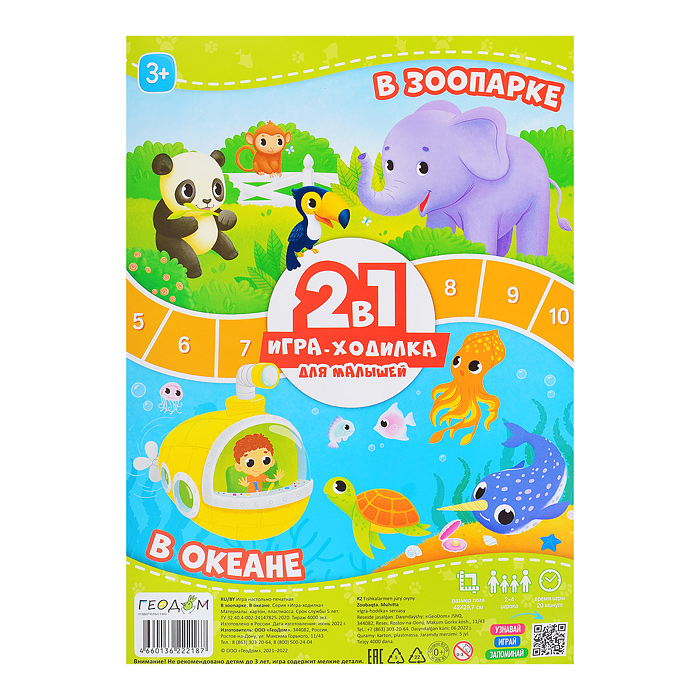 Фото к товару Игра-ходилка с фишками для малышей 2в1. В зоопарке+В океане Игра-ходилка с фишками для малышей 2в1. В зоопарке+В океане