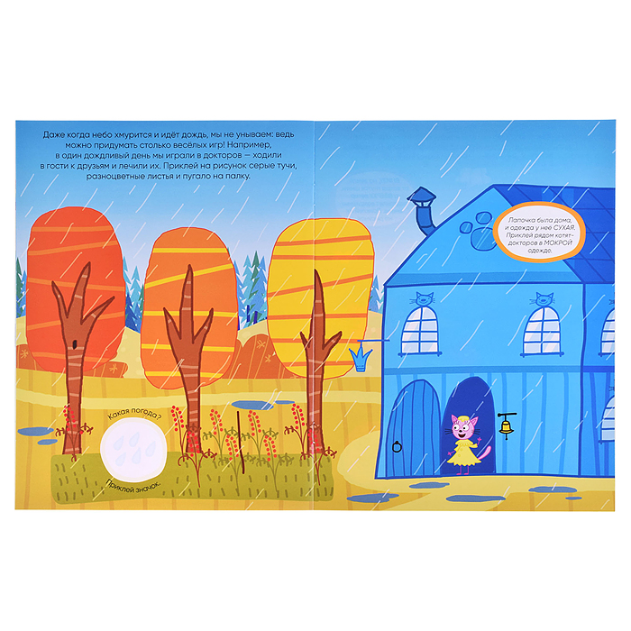 Фото к товару Развивающие наклейки. Три кота. Погода Развивающие наклейки. Три кота. Погода