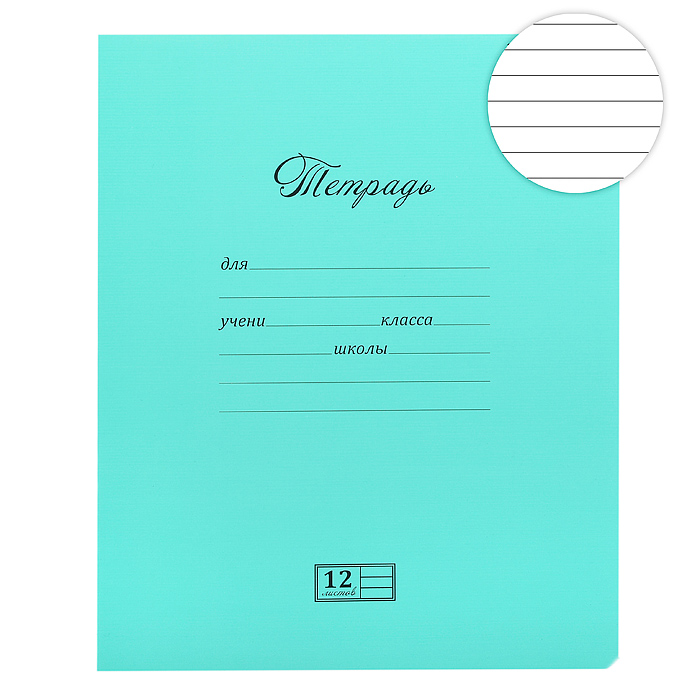 Тетрадь 12л. линия "Новая великолепная тетрадка" зеленая картонная обл. Бумага офсет №1